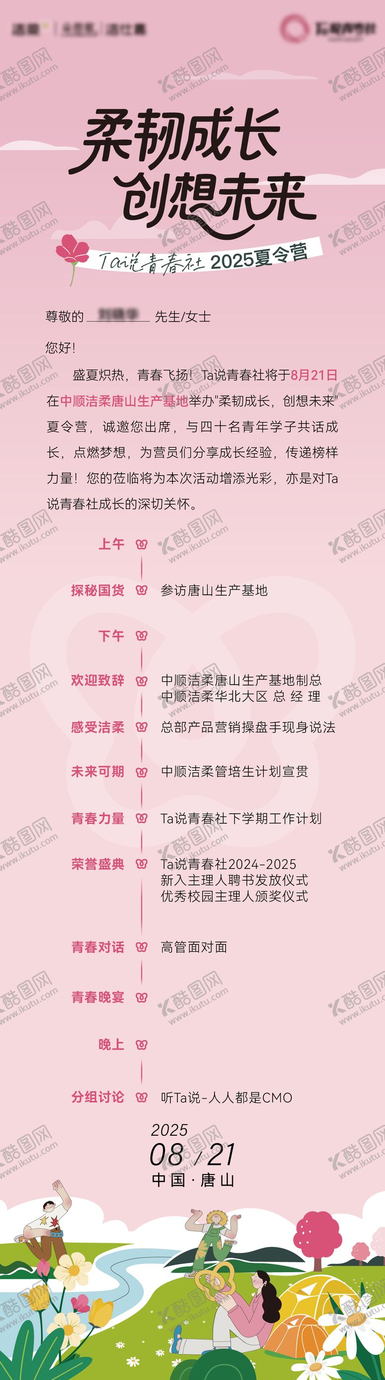 编号：22688210190510259984【酷图网】源文件下载-活动邀请函