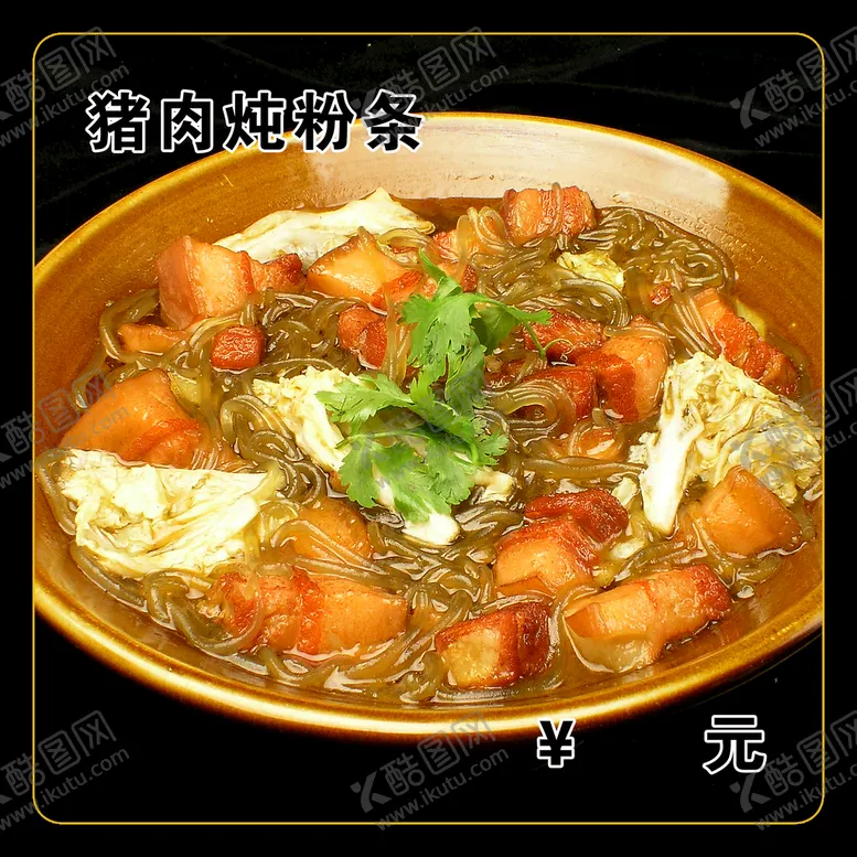 编号：23501410091546058275【酷图网】源文件下载-猪肉炖粉条