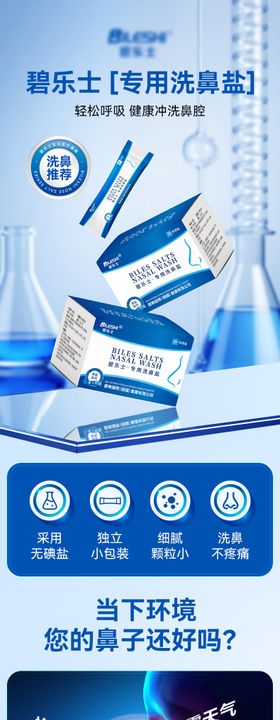 鼻喷详情页设计 