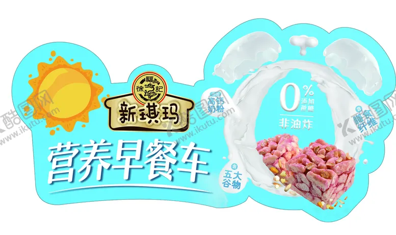 编号：46930809210342526578【酷图网】源文件下载-徐福记