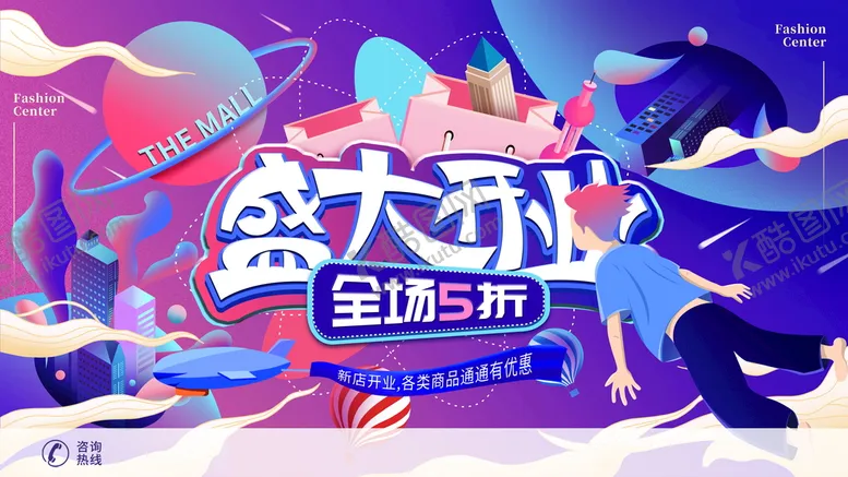 编号：61274009300902194520【酷图网】源文件下载-盛大开业海报
