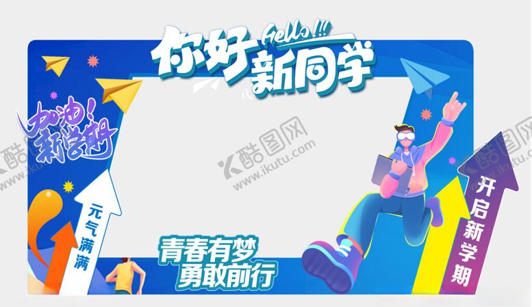 编号：72289109261616486062【酷图网】源文件下载-开学美陈