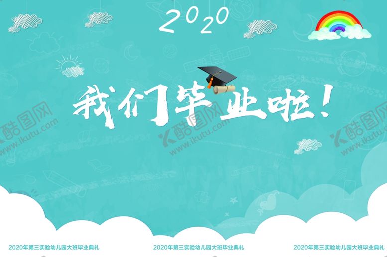编号：41357410080348491985【酷图网】源文件下载-我们毕业啦