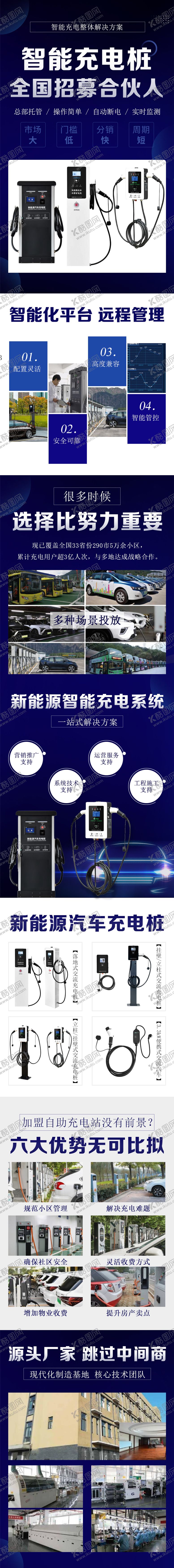 编号：13095808071420386368【酷图网】源文件下载-智能充电桩加盟海报电商详情页