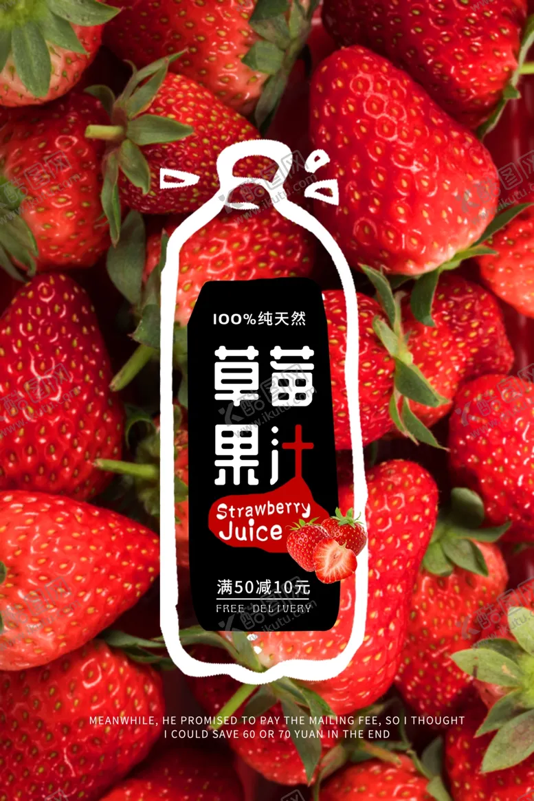 编号：84232505030853051056【酷图网】源文件下载-草莓果汁饮品活动宣传海报素材