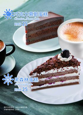 黑森林蛋糕
