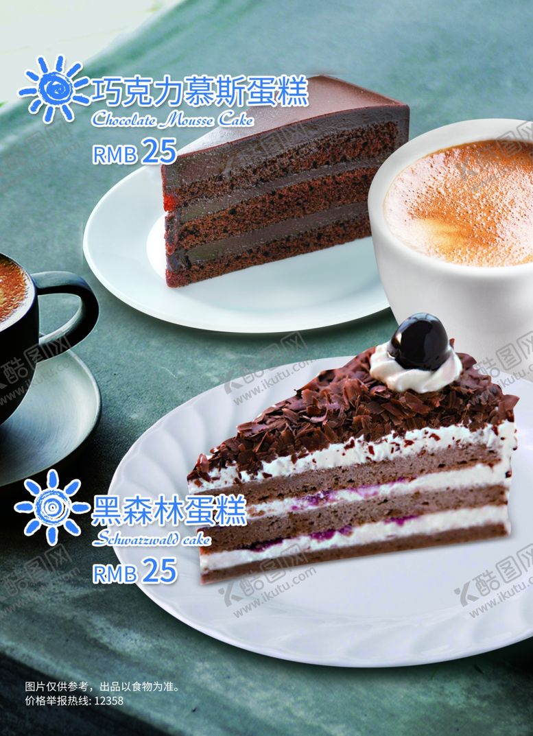 编号：52721007081923495696【酷图网】源文件下载-黑森林蛋糕咖啡