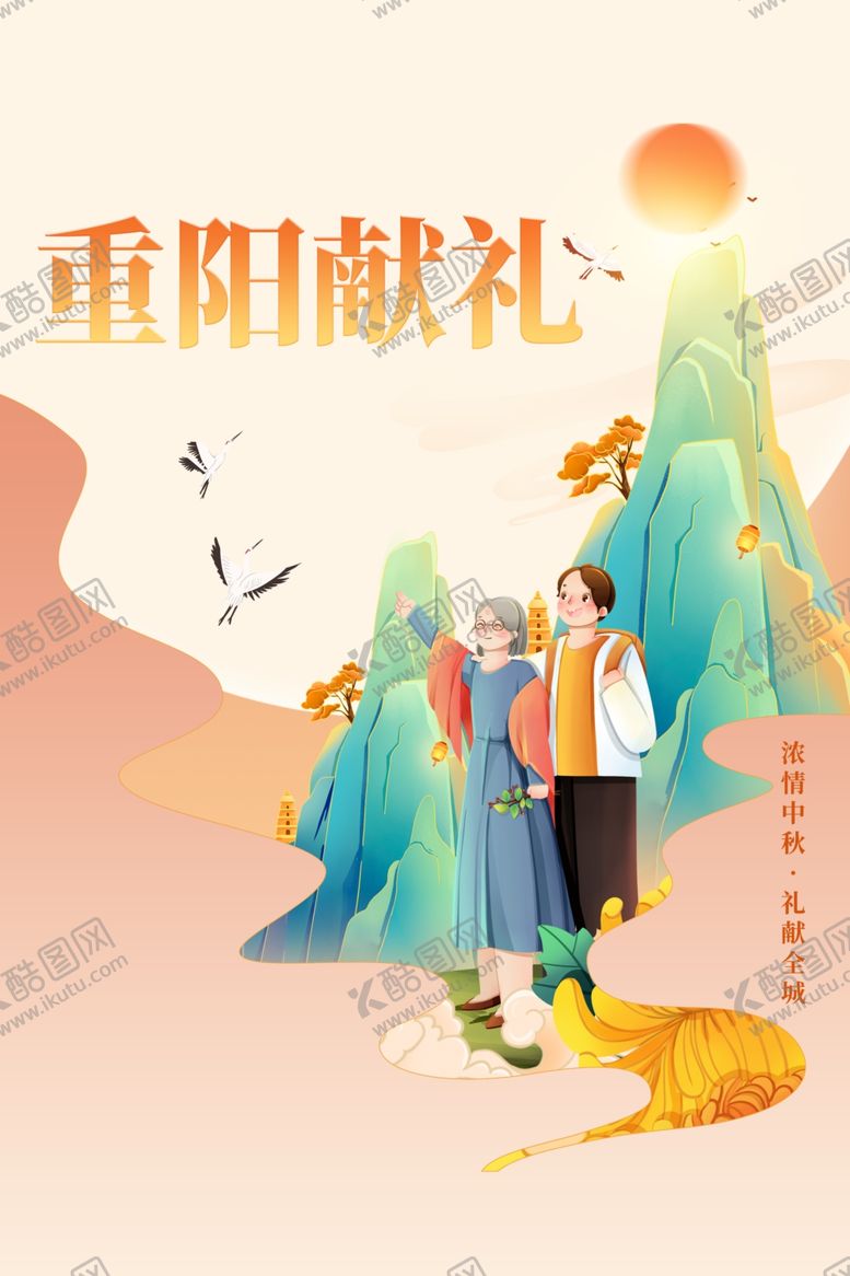 编号：94429912081940157474【酷图网】源文件下载-重阳节