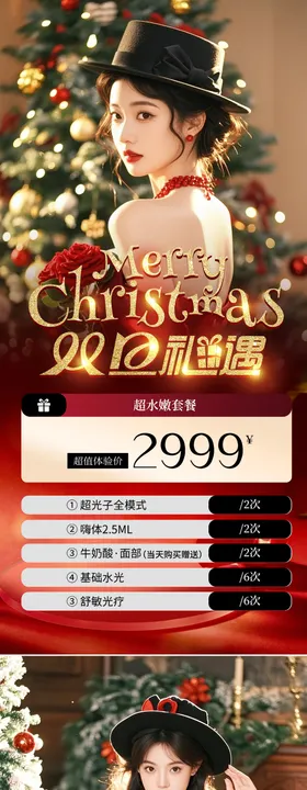 医美圣诞节元旦节日海报