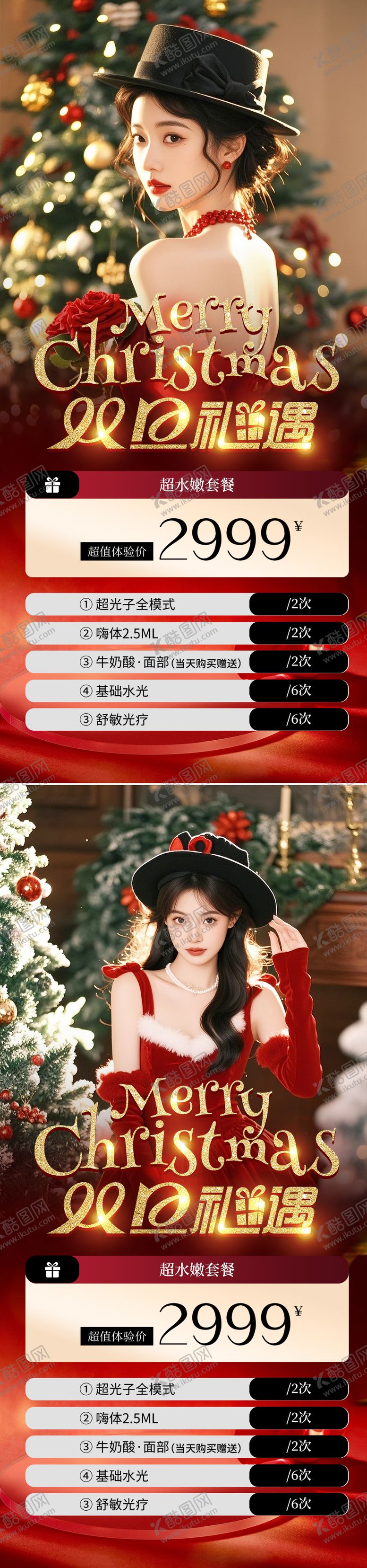 编号：15471312121516451227【酷图网】源文件下载-医美圣诞节元旦节日海报