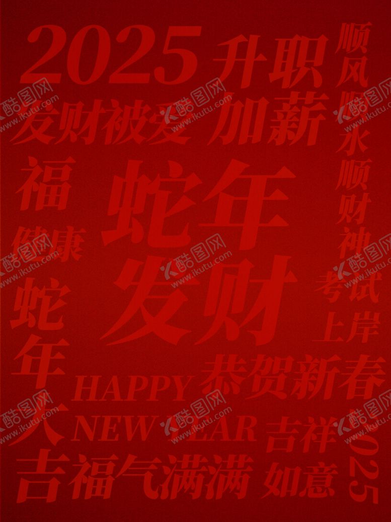 编号：87773101251617002566【酷图网】源文件下载-蛇年背景