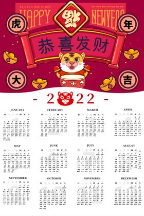 虎年挂历海报20222022手绘老