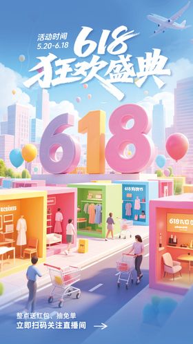 京东618狂欢盛典