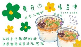 蜜豆豆花