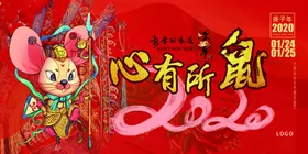 心有所鼠囤年货