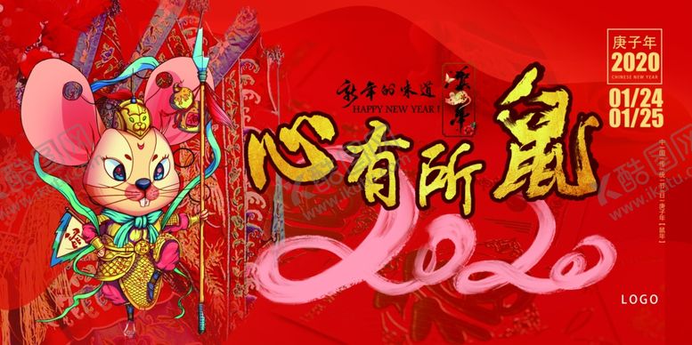 编号：12897209281514196898【酷图网】源文件下载-春节海报心有所鼠