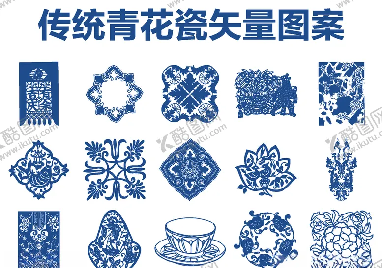 编号：80363306190722531556【酷图网】源文件下载-青花瓷图案传统纹样