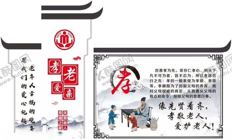 编号：39215602240944516170【酷图网】源文件下载-孝老爱亲