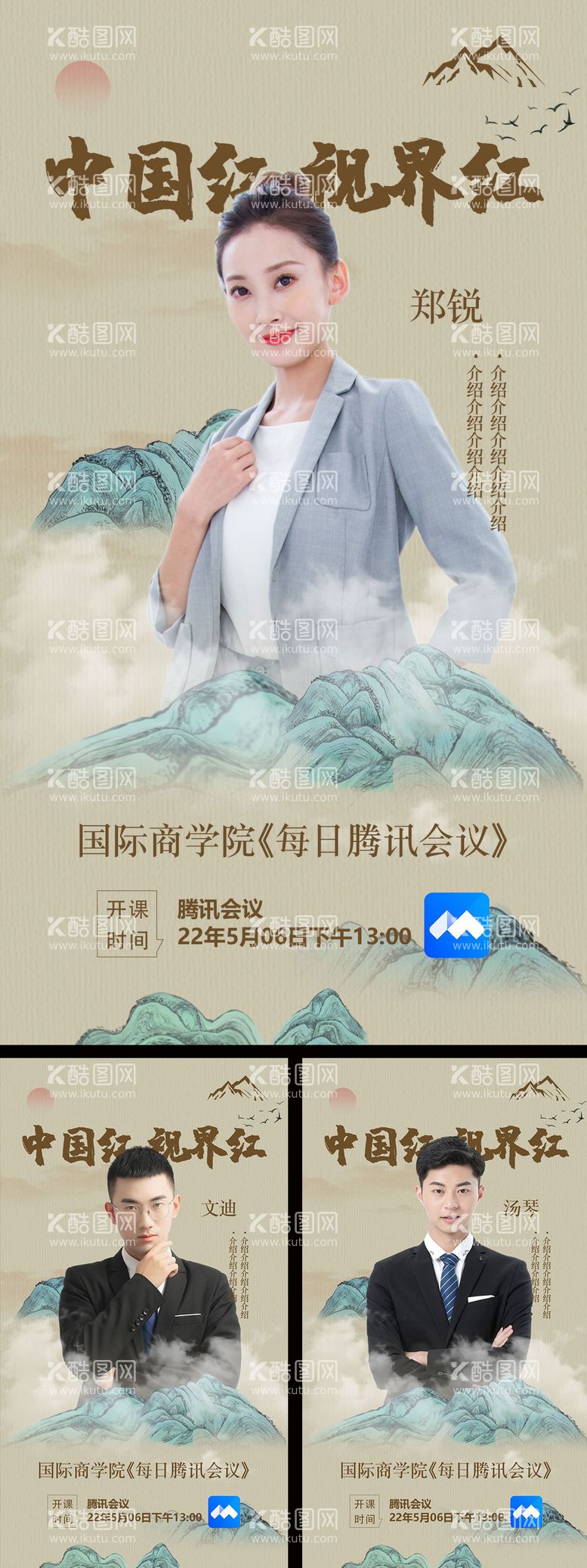 编号：38009011161803299784【酷图网】源文件下载-人物讲师简介海报