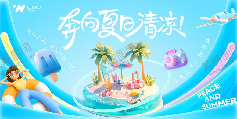 编号：72527109271649189304【酷图网】源文件下载-夏季海报