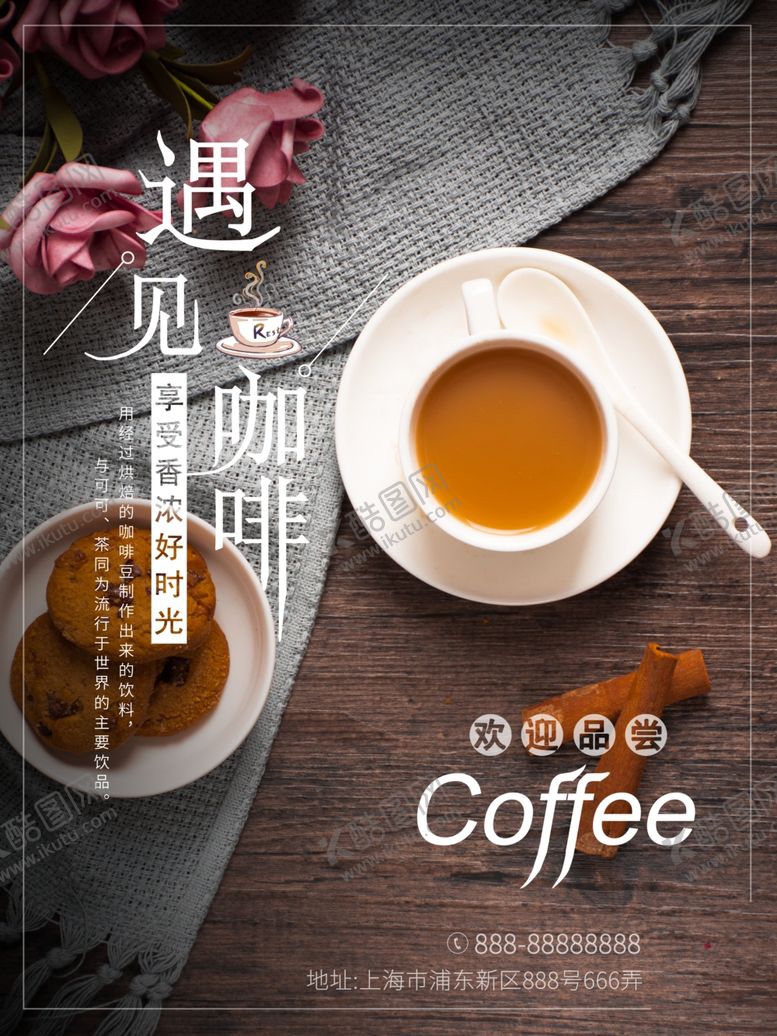 编号：63947306281942388989【酷图网】源文件下载-咖啡海报