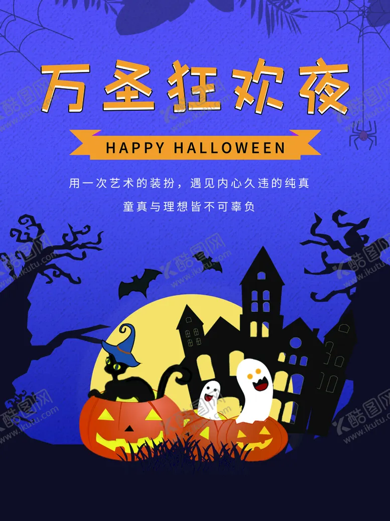 编号：23804509272217497382【酷图网】源文件下载-万圣狂欢夜