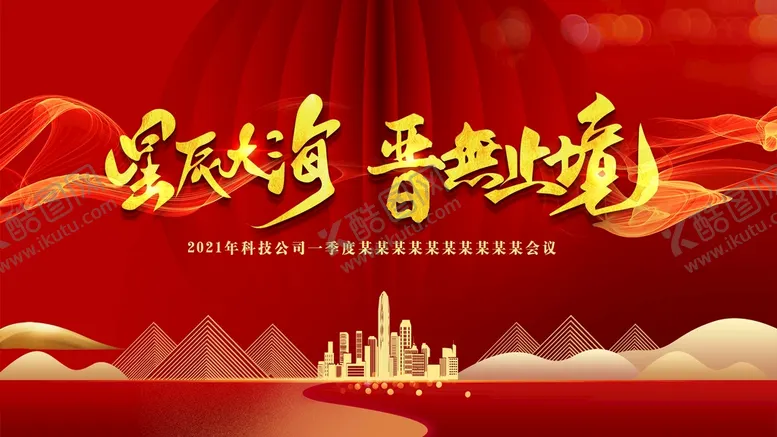 编号：85417209161428382156【酷图网】源文件下载-红色大气高端表彰会议背景