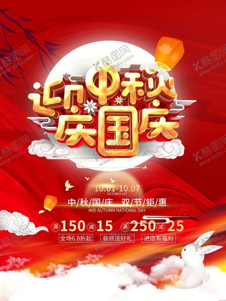 编号：68954605140108328358【酷图网】源文件下载-中秋国庆