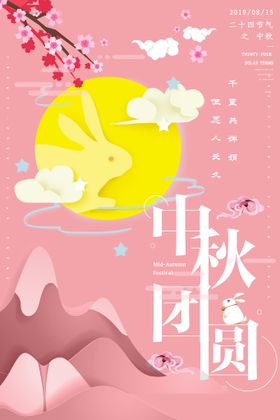 中秋节海报晚会单页展板