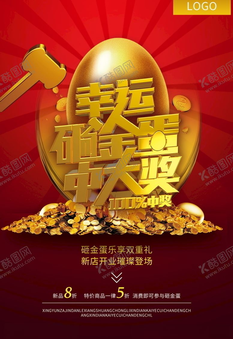 编号：23485005190526398639【酷图网】源文件下载-砸金蛋