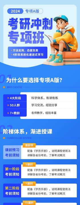 考研冲刺专项班H5专题设计