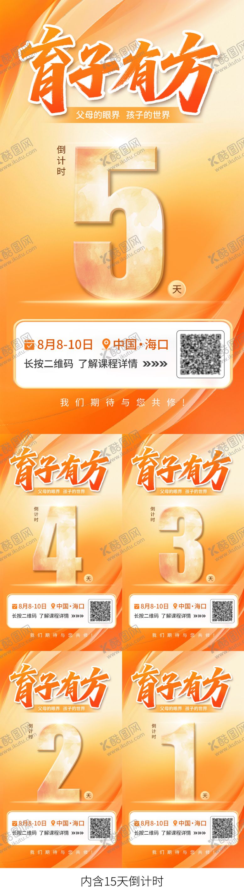 编号：65820010020515118016【酷图网】源文件下载-倒计时海报