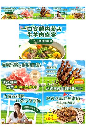 内蒙古羊肉串海报
