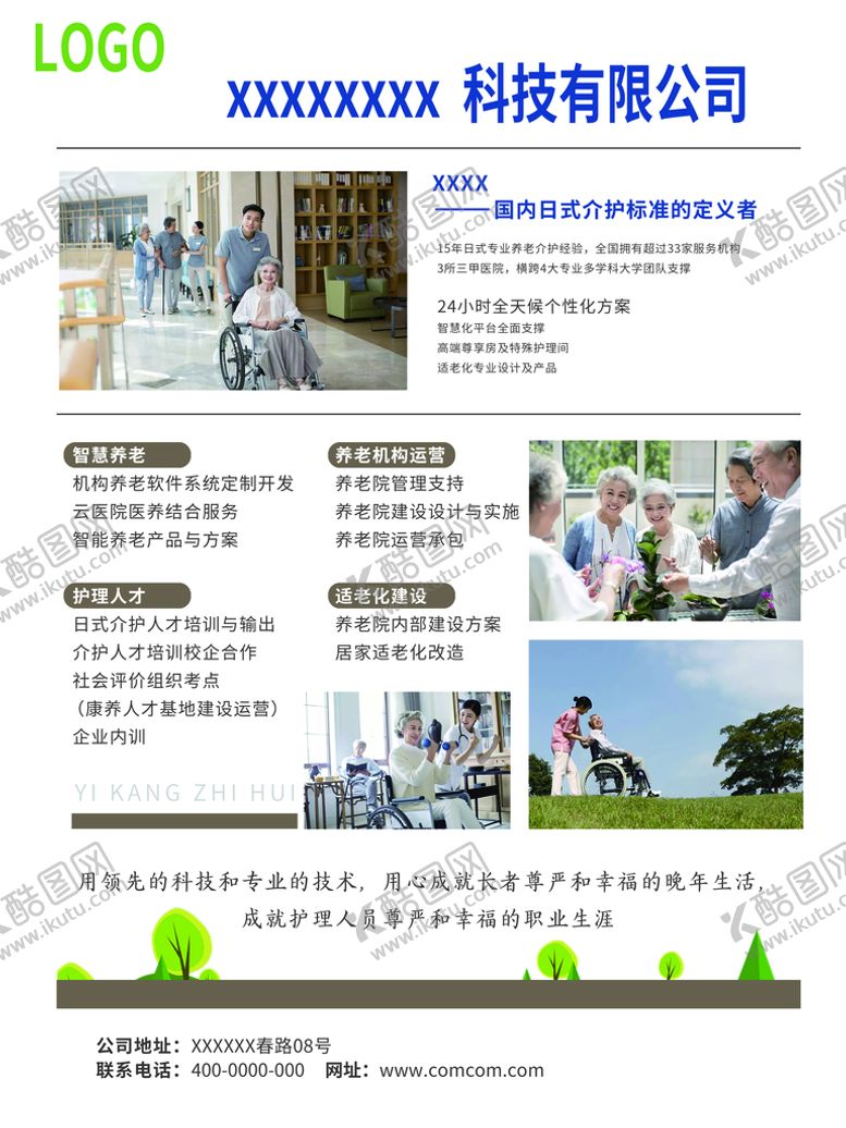 编号：29174509130104138392【酷图网】源文件下载-养老机构