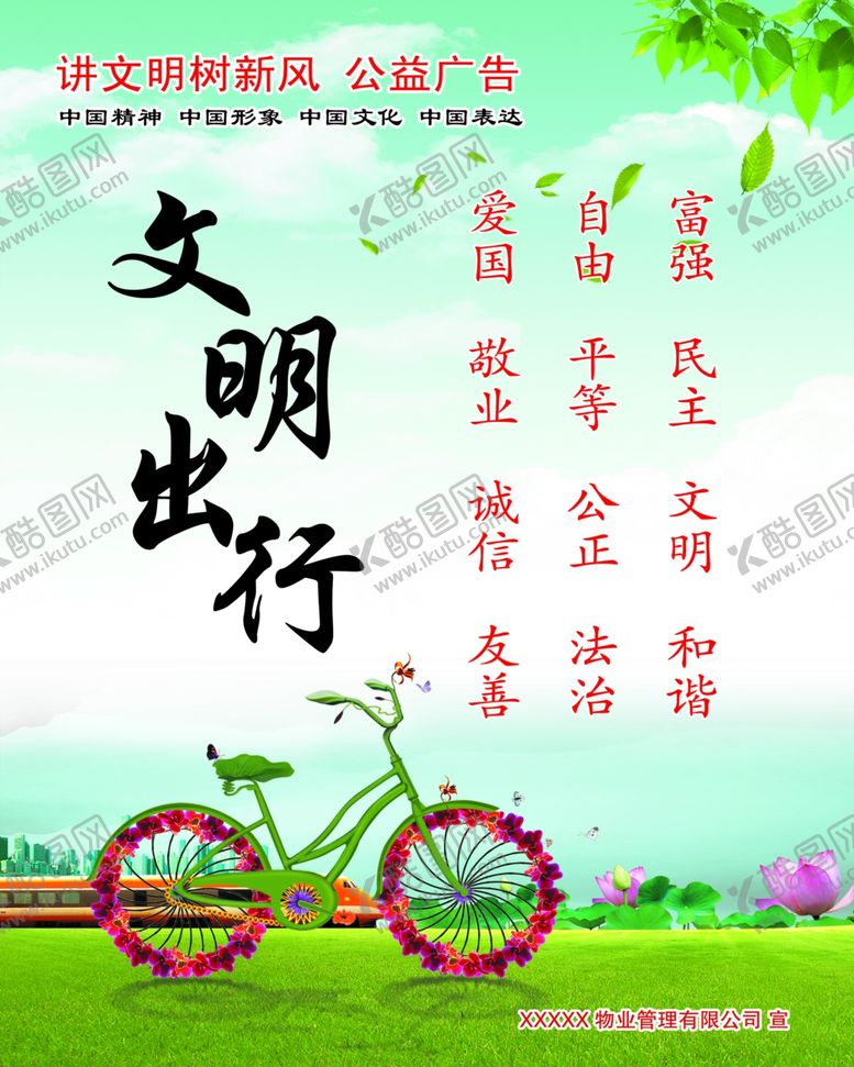 编号：14177605121229066980【酷图网】源文件下载-文明出行社会公益墙贴海报素材