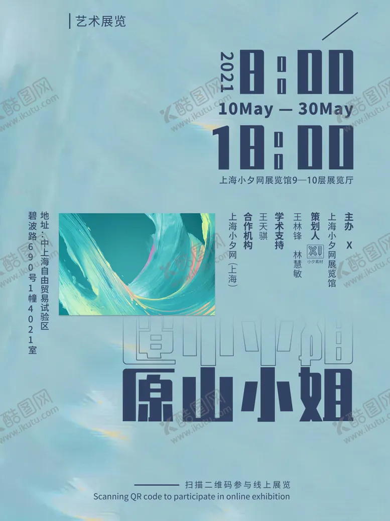 编号：36410209171656404957【酷图网】源文件下载-艺术展
