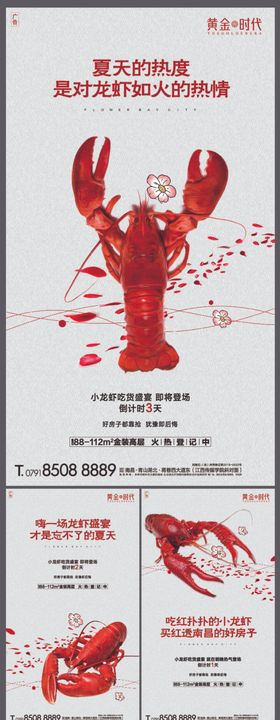 龙虾活动倒计时系列海报