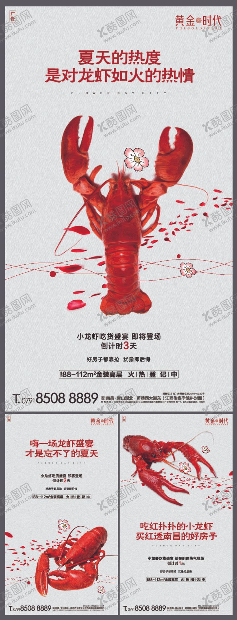 编号：83300406301218429806【酷图网】源文件下载-龙虾活动倒计时系列海报