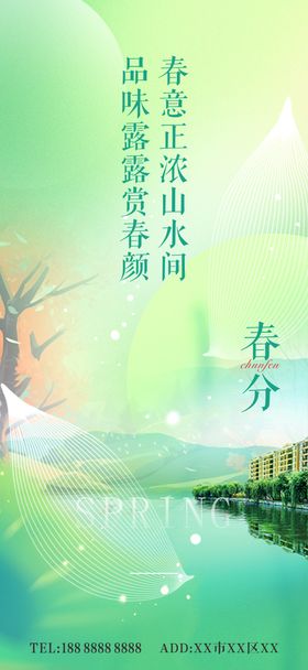 春分海报二十四节气湖水弥散意境