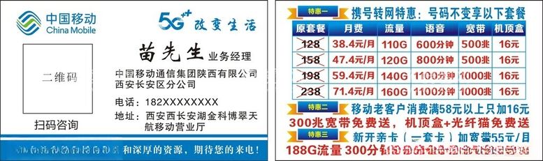 编号：86097712130817071590【酷图网】源文件下载-中国移动携号转网名片