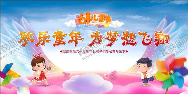 编号：96812110182347508832【酷图网】源文件下载-六一儿童节背景