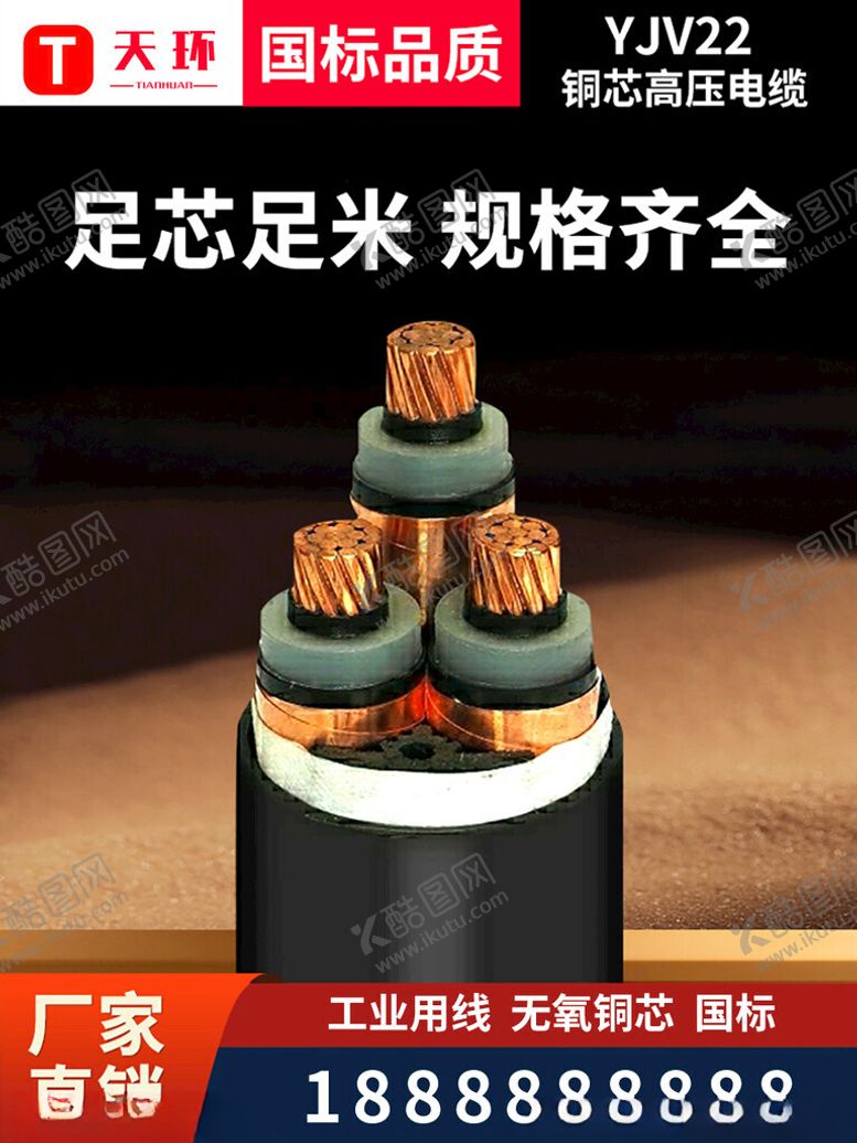 编号：14401501300153276527【酷图网】源文件下载-厂家直销电线主图