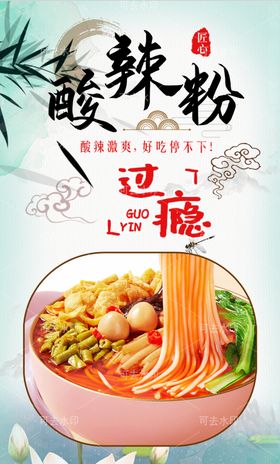 酸辣粉菜谱门面字