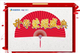 教育培训简洁背景板签到板签到墙