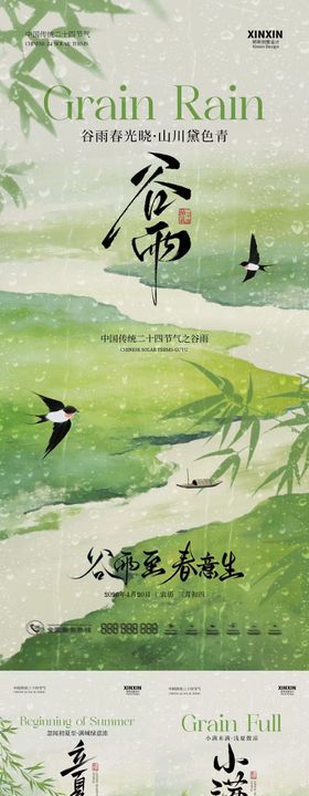 谷雨立夏小满简约意境海报