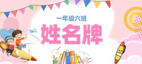 姓名牌