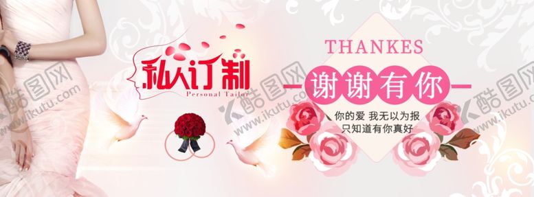 编号：37994806172226562089【酷图网】源文件下载-婚纱私人订制