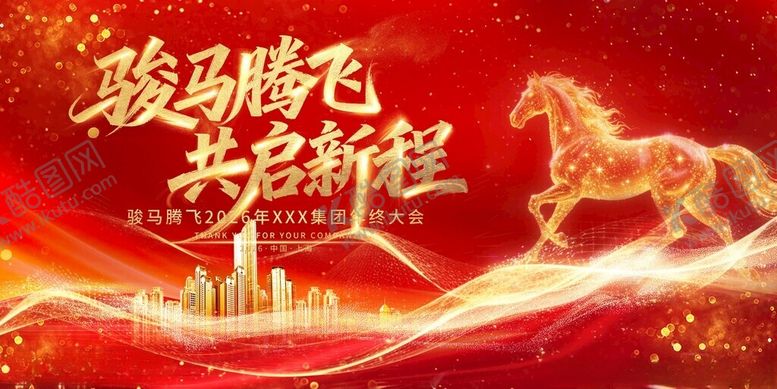 编号：66707511211243168383【酷图网】源文件下载-年会