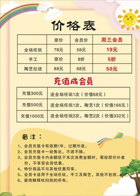 卡通价格表