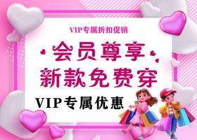 会员尊享新款免费穿优惠